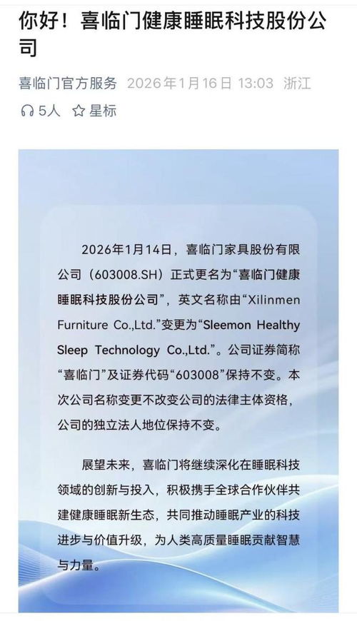 喜临门更名升级，以科技革新引领人类高质量睡眠新时代